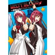MELTY BLOOD(8)（KADOKAWA） [電子書籍]