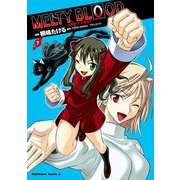 MELTY BLOOD(7)（KADOKAWA） [電子書籍]