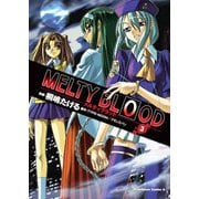 MELTY BLOOD(3)（KADOKAWA） [電子書籍]