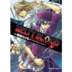 ヨドバシ.com - MELTY BLOOD(1)（KADOKAWA） [電子書籍] 通販【全品 