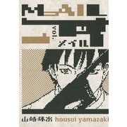 MAIL(1)（KADOKAWA） [電子書籍]