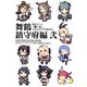 艦隊これくしょん -艦これ- コミックアラカルト 舞鶴鎮守府編 弐（KADOKAWA） [電子書籍]