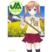 JA～女子によるアグリカルチャー～(8)（KADOKAWA） [電子書籍]