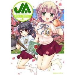 ヨドバシ Com Ja 女子によるアグリカルチャー 6 Kadokawa 電子書籍 通販 全品無料配達