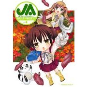 JA～女子によるアグリカルチャー～(4)（KADOKAWA） [電子書籍]