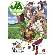 JA～女子によるアグリカルチャー～(1)（KADOKAWA） [電子書籍]