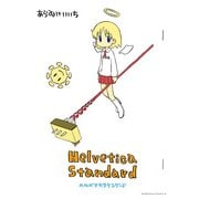 Helvetica Standard （KADOKAWA） [電子書籍]