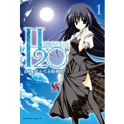 H2O-FOOTPRINTS IN THE SAND-(1)（KADOKAWA） [電子書籍]