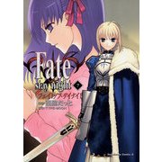 Fate/stay night(7)（KADOKAWA） [電子書籍]
