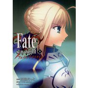 Fate/stay night(5)（KADOKAWA） [電子書籍]
