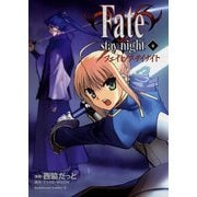 Fate/stay night(4)（KADOKAWA） [電子書籍]