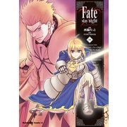 Fate/stay night(19)（KADOKAWA） [電子書籍]