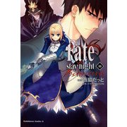 Fate/stay night(10)（KADOKAWA） [電子書籍]