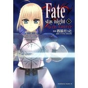 Fate/stay night(1)（KADOKAWA） [電子書籍]