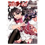 Fate/kaleid liner プリズマ☆イリヤ ドライ！！（5）（KADOKAWA） [電子書籍]