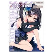 Fate/kaleid liner プリズマ☆イリヤ ドライ！！（4）（KADOKAWA） [電子書籍]