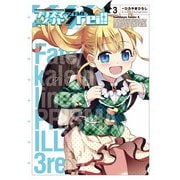 Fate/kaleid liner プリズマ☆イリヤ ドライ！！（3）（KADOKAWA） [電子書籍]