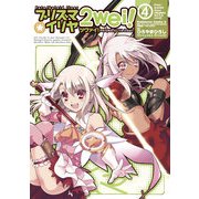 Fate/kaleid liner プリズマ☆イリヤ ツヴァイ！(4)（KADOKAWA） [電子書籍]