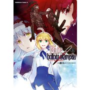 Fate/hollow ataraxia(1)（KADOKAWA） [電子書籍]