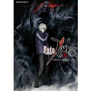 Fate/Zero(8)（KADOKAWA） [電子書籍]