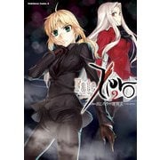 Fate/Zero(2)（KADOKAWA） [電子書籍]