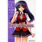 FORTUNE ARTERIAL(3)（KADOKAWA） [電子書籍]