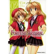 FORTUNE ARTERIAL(2)（KADOKAWA） [電子書籍]