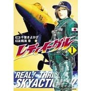 レディイーグル(1)（KADOKAWA） [電子書籍]