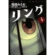 リング上巻（KADOKAWA） [電子書籍]