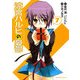 涼宮ハルヒの憂鬱(7)（KADOKAWA） [電子書籍]