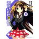 涼宮ハルヒの憂鬱(8)（KADOKAWA） [電子書籍]