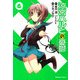 涼宮ハルヒの憂鬱(6)（KADOKAWA） [電子書籍]