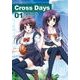 Cross Days(1)（KADOKAWA） [電子書籍]