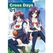 Cross Days(1)（KADOKAWA） [電子書籍]