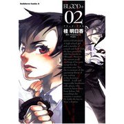 BLOOD+(2)（KADOKAWA） [電子書籍]