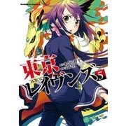東京レイヴンズ(5)（KADOKAWA） [電子書籍]