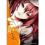 Another(3)（KADOKAWA） [電子書籍]