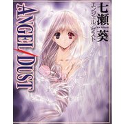 ANGEL/DUST（KADOKAWA） [電子書籍]