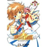 ANGELIC LAYER(5)（KADOKAWA） [電子書籍]