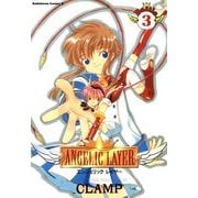 ANGELIC LAYER(3)（KADOKAWA） [電子書籍]
