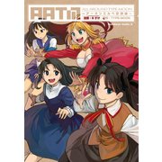 ALL AROUND TYPE-MOON ～アーネンエルベ狂詩曲～（KADOKAWA） [電子書籍]