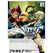 バスカッシュ！(1)（KADOKAWA） [電子書籍]