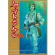 ヤマトタケル(2)（KADOKAWA） [電子書籍]