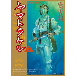 ヨドバシ Com ヤマトタケル 2 Kadokawa 電子書籍 通販 全品無料配達 ヨドバシ Com ヤマトタケル 2 Kadokawa 電子書籍 通販 全品無料配達