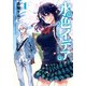 【電子版】水色イデア(1)（KADOKAWA） [電子書籍]