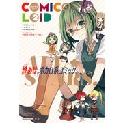 COMIC＠LOID 2（KADOKAWA） [電子書籍]