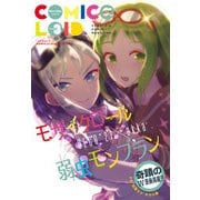 COMIC＠LOID 3（KADOKAWA） [電子書籍]