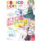 COMIC＠LOID 4（KADOKAWA） [電子書籍]