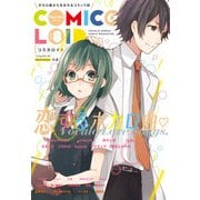 COMIC＠LOID 8（KADOKAWA） [電子書籍]