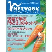 ネットワークマガジン 2003年1月号（角川アスキー総合研究所） [電子書籍]
